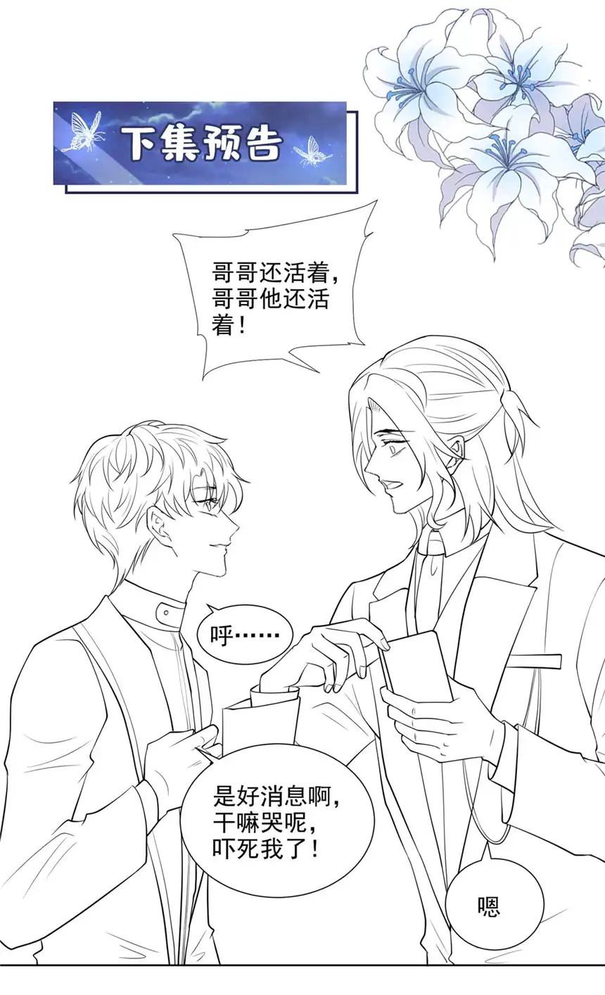 他说我是黑莲花第123话 你给老子等着！