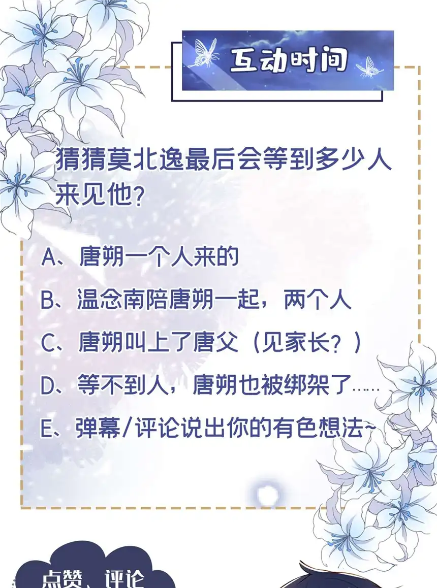 他说我是黑莲花第123话 你给老子等着！