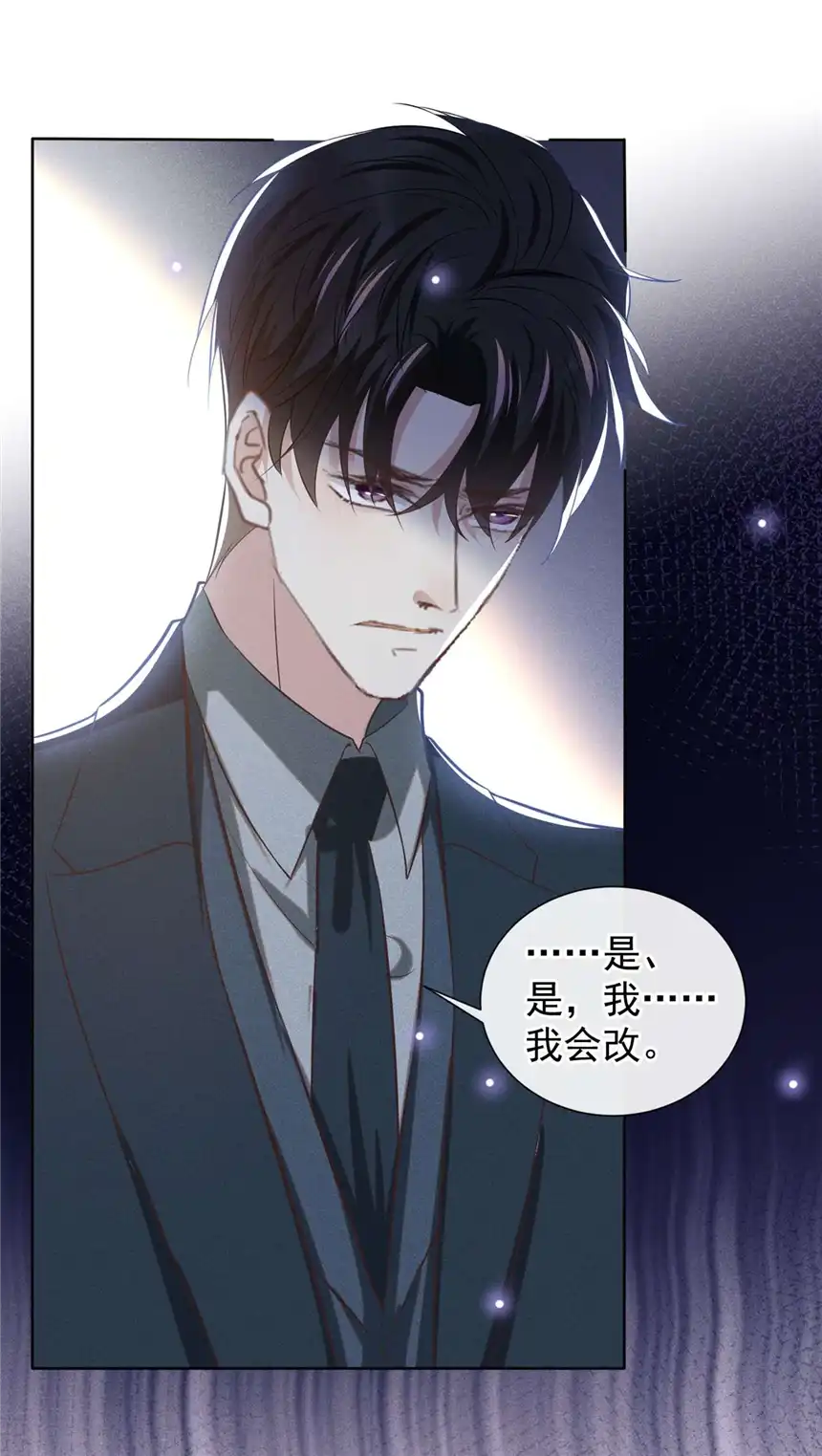 他说我是黑莲花第124话 这是给你的惩戒