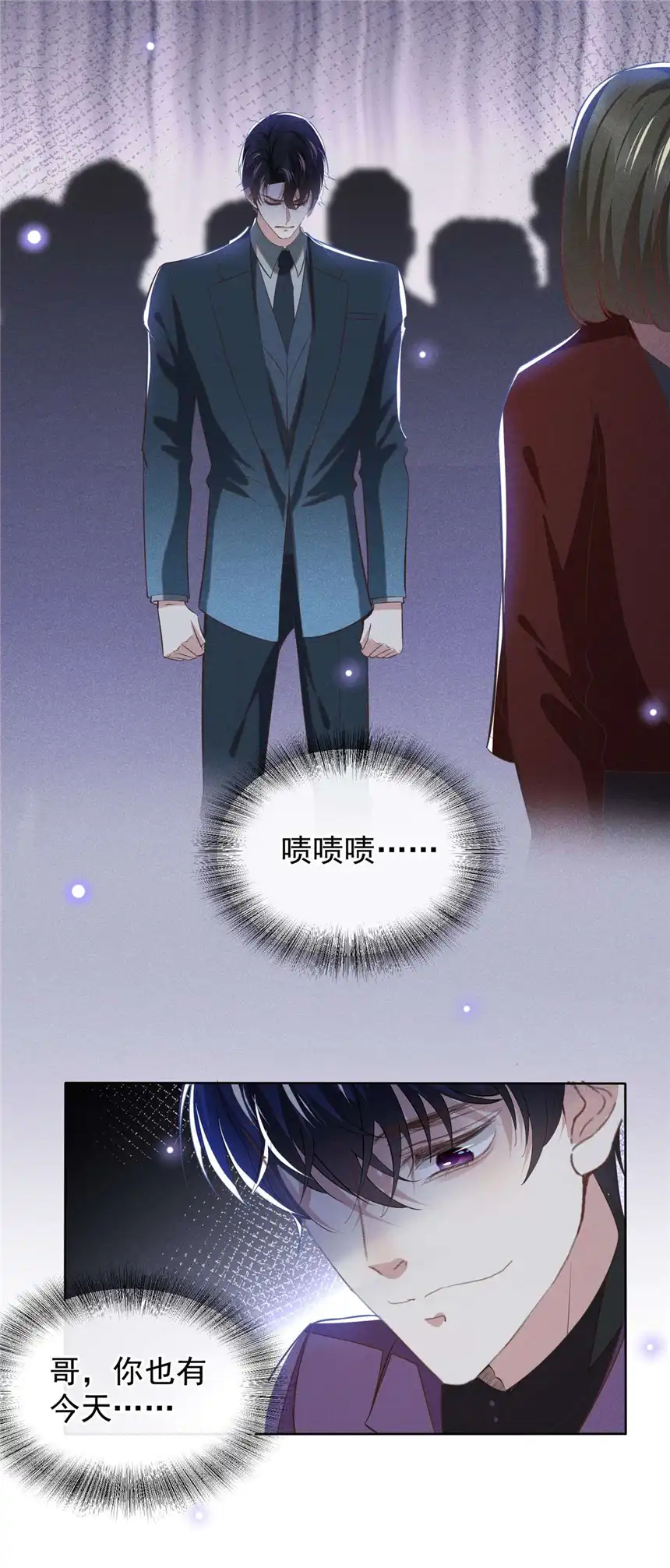 他说我是黑莲花第124话 这是给你的惩戒