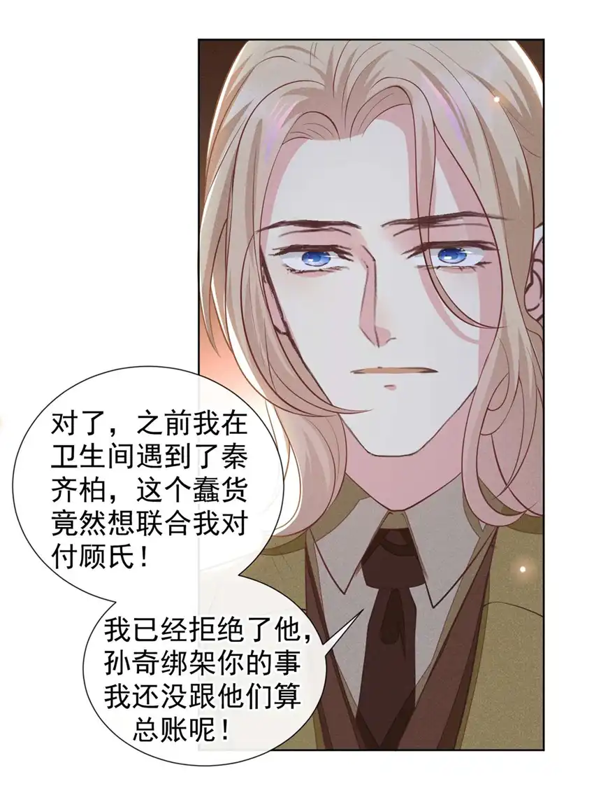 他说我是黑莲花第124话 这是给你的惩戒