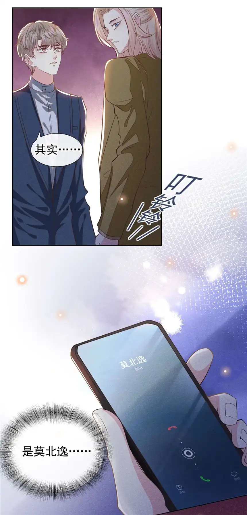 他说我是黑莲花第124话 这是给你的惩戒