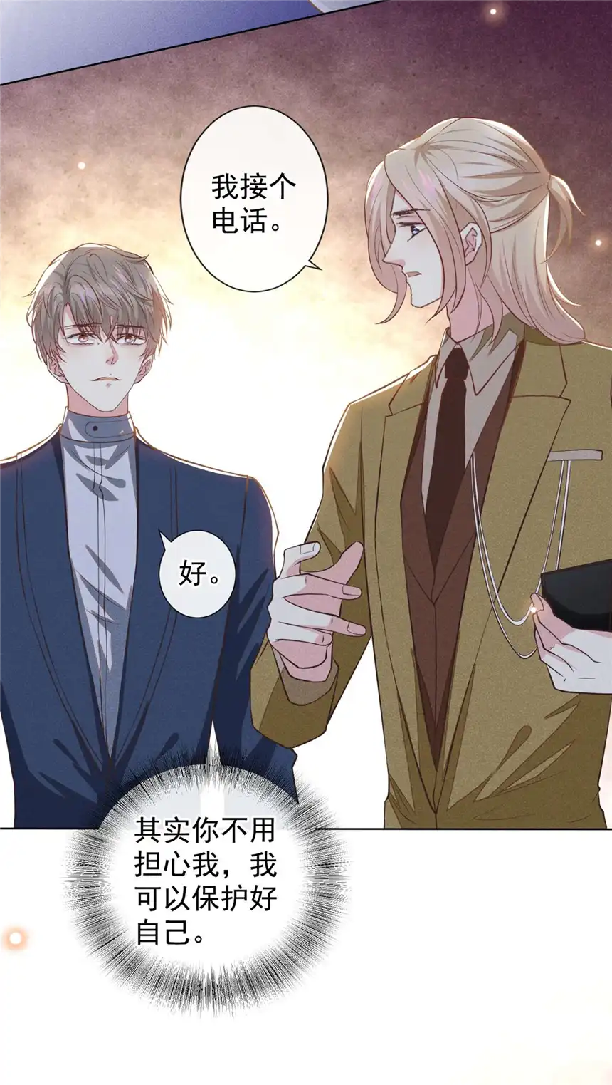 他说我是黑莲花第124话 这是给你的惩戒