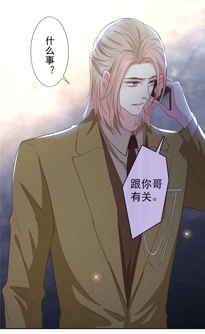 他说我是黑莲花第124话 这是给你的惩戒