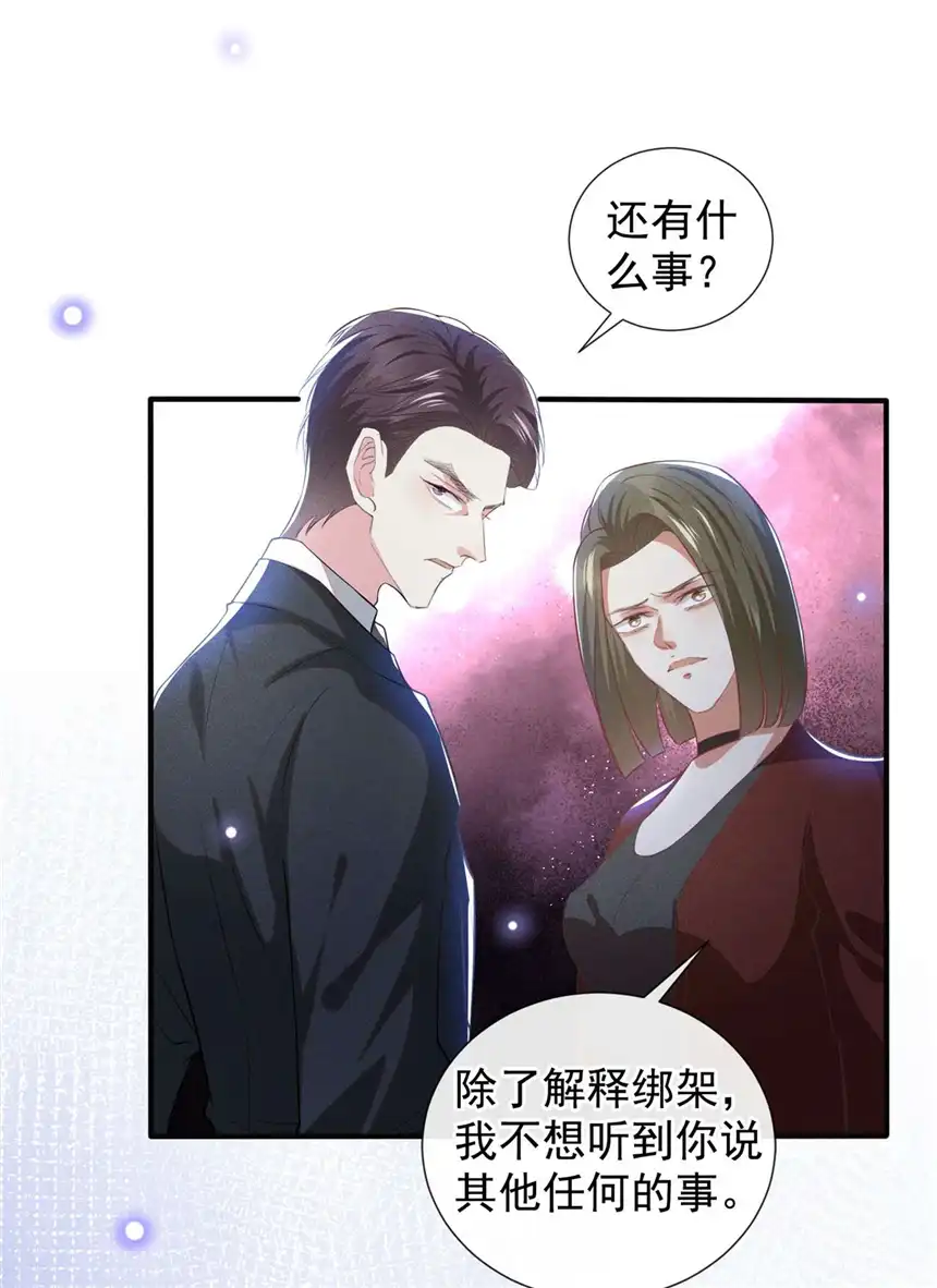 他说我是黑莲花第124话 这是给你的惩戒