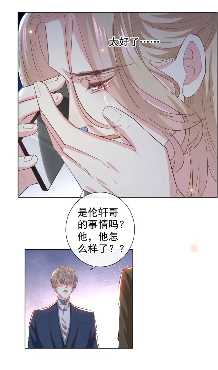 他说我是黑莲花第124话 这是给你的惩戒