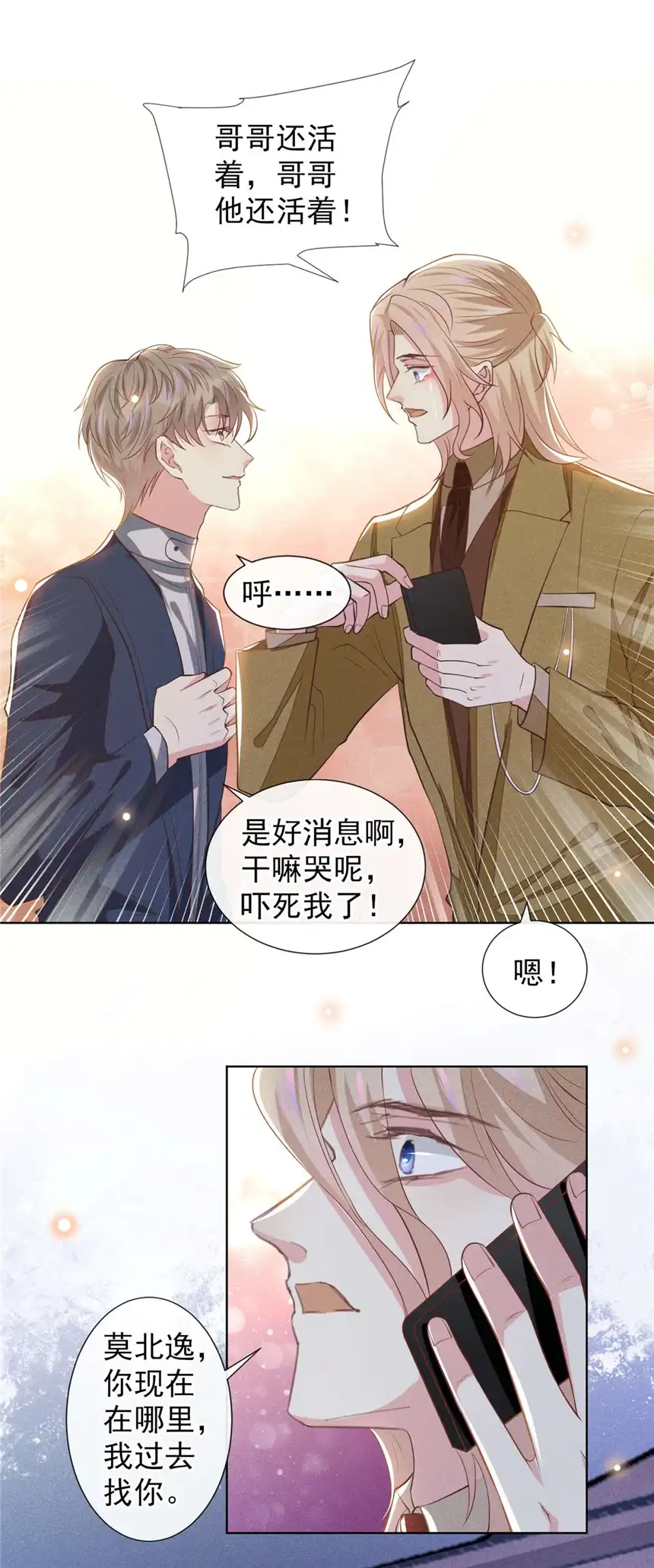 他说我是黑莲花第124话 这是给你的惩戒