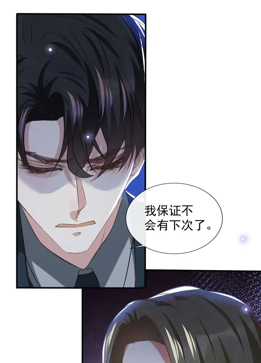 他说我是黑莲花第124话 这是给你的惩戒