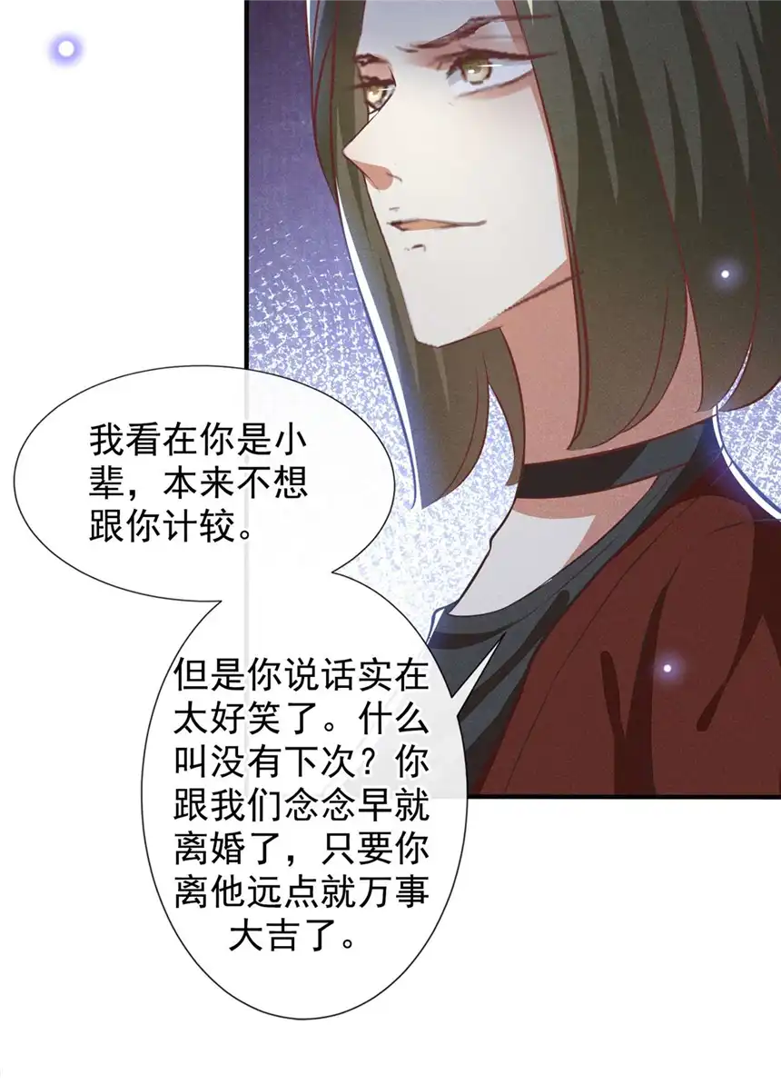 他说我是黑莲花第124话 这是给你的惩戒