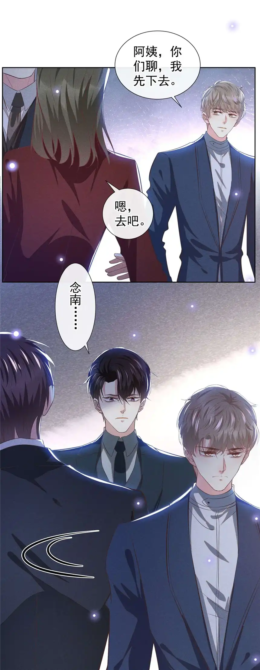 他说我是黑莲花第124话 这是给你的惩戒