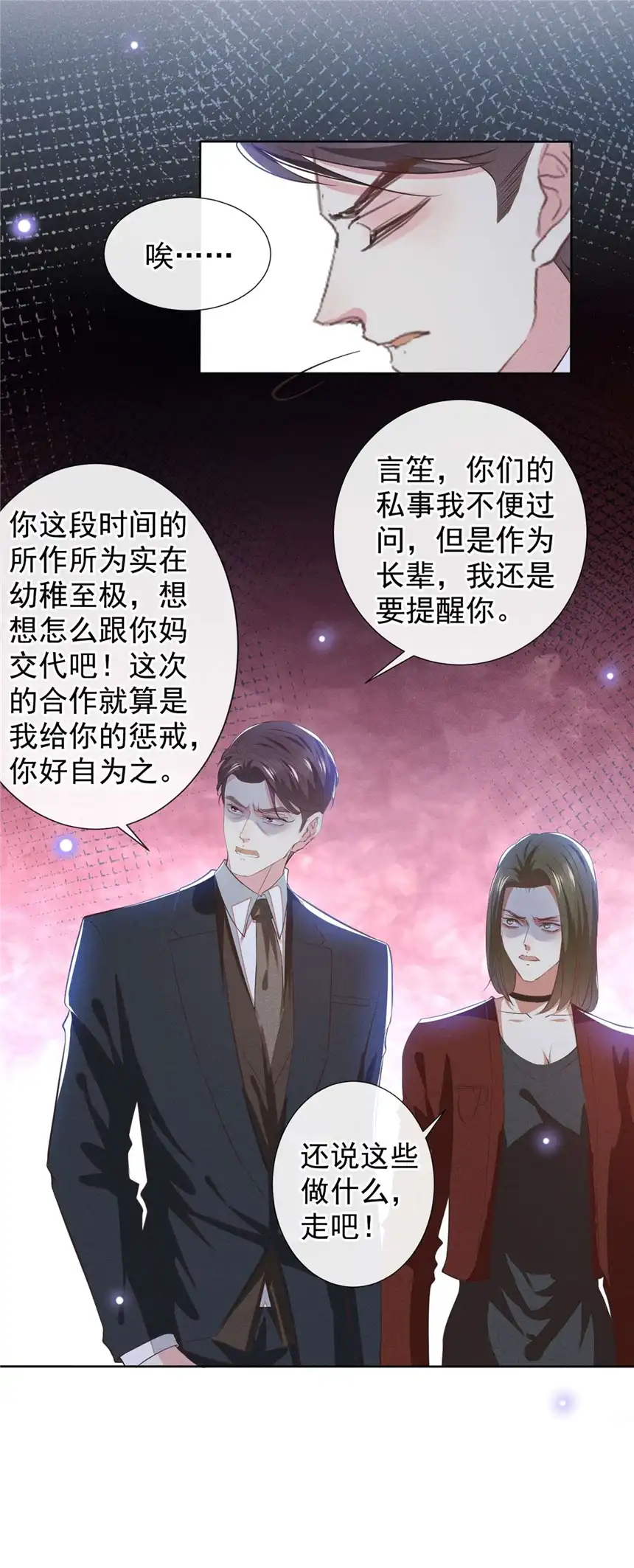 他说我是黑莲花第124话 这是给你的惩戒