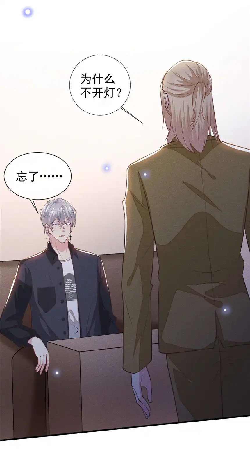 他说我是黑莲花第125话 我只要一个吻