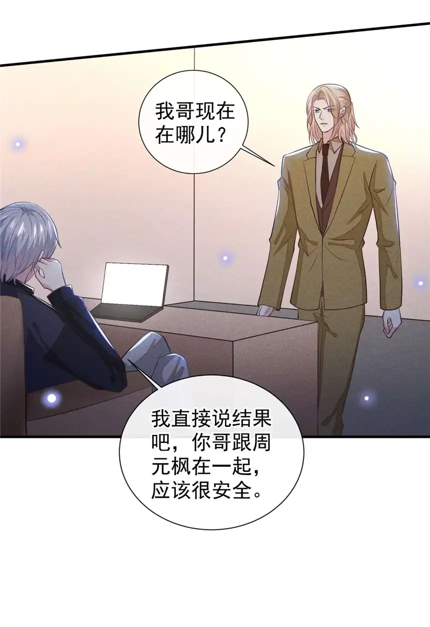 他说我是黑莲花第125话 我只要一个吻