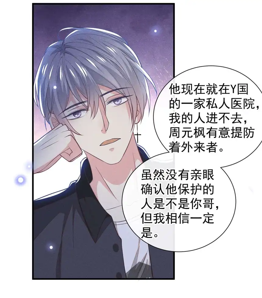 他说我是黑莲花第125话 我只要一个吻