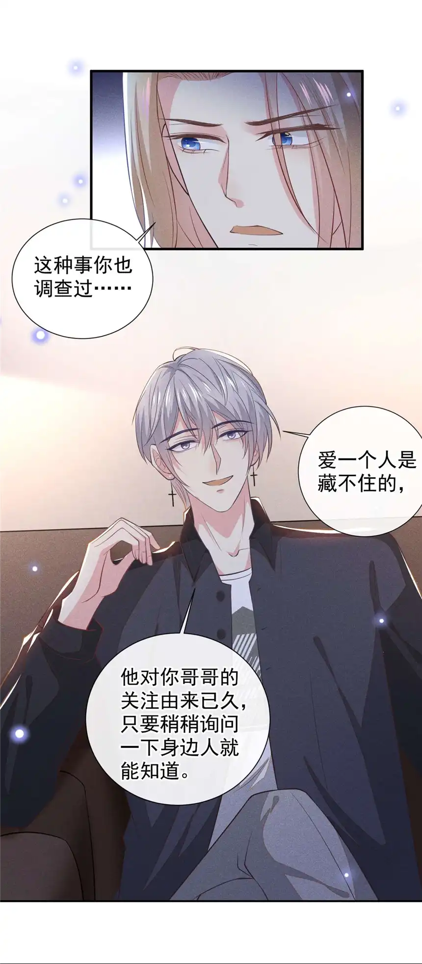 他说我是黑莲花第125话 我只要一个吻