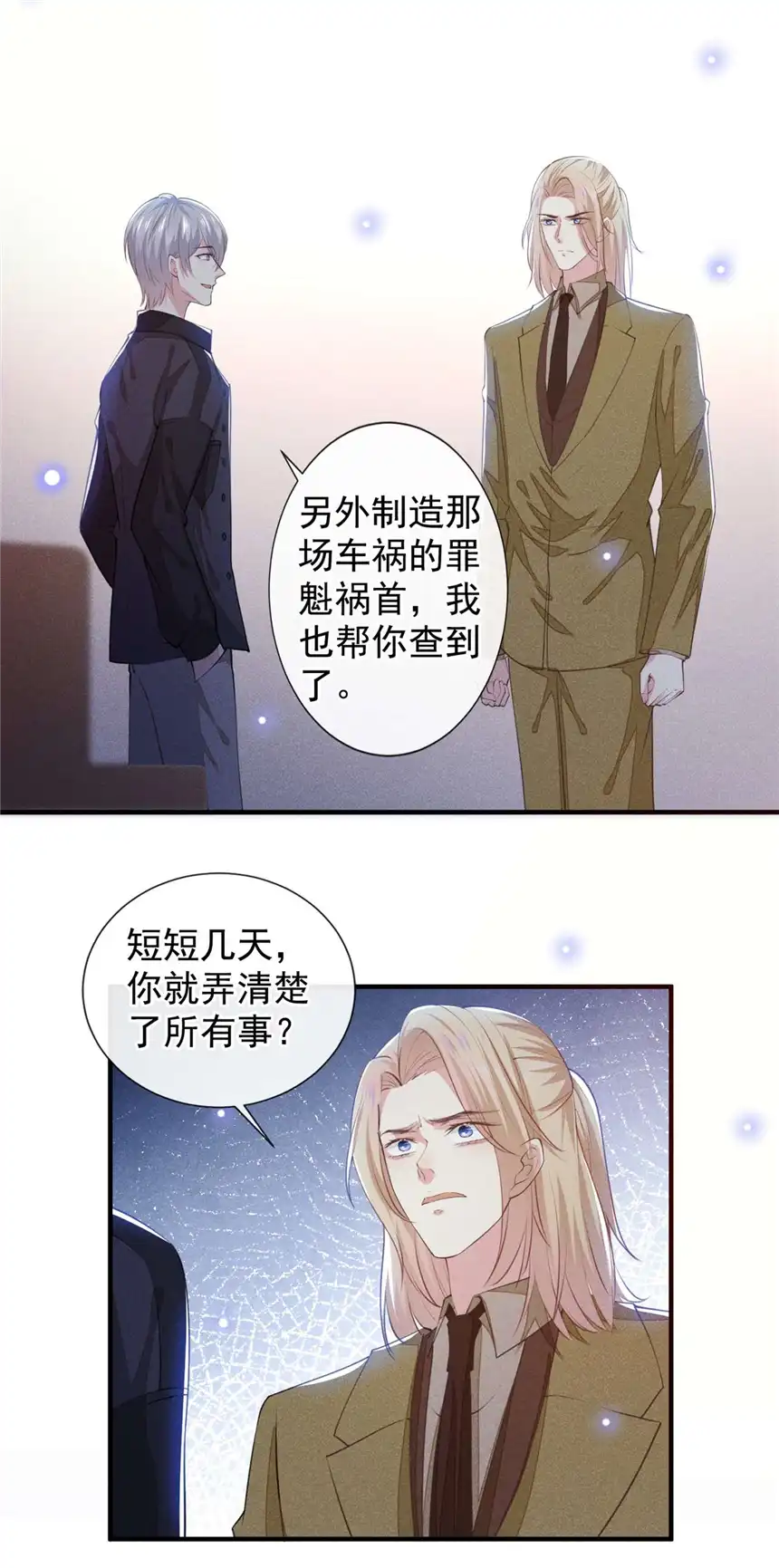 他说我是黑莲花第125话 我只要一个吻