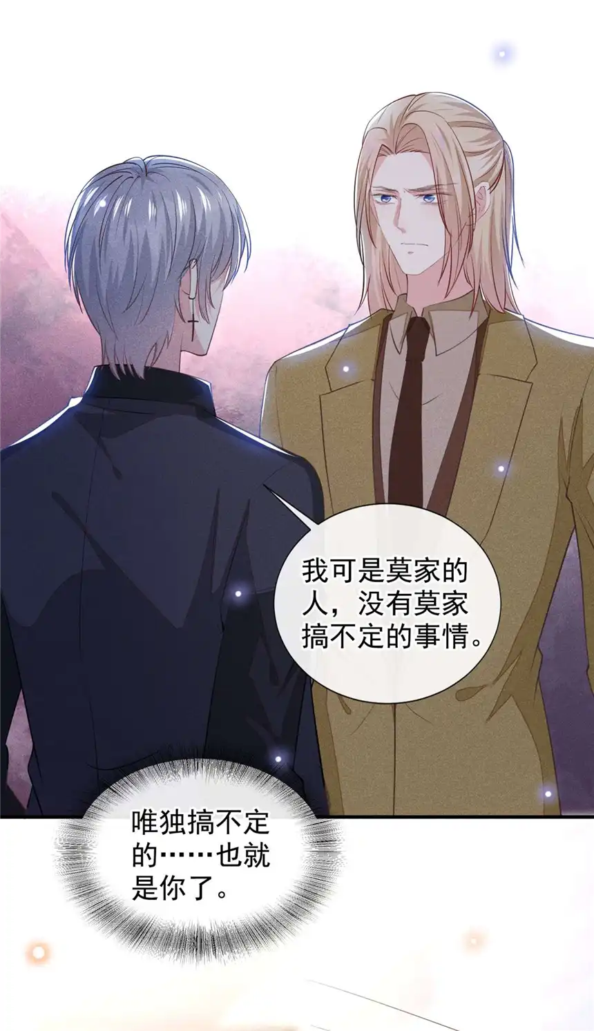 他说我是黑莲花第125话 我只要一个吻