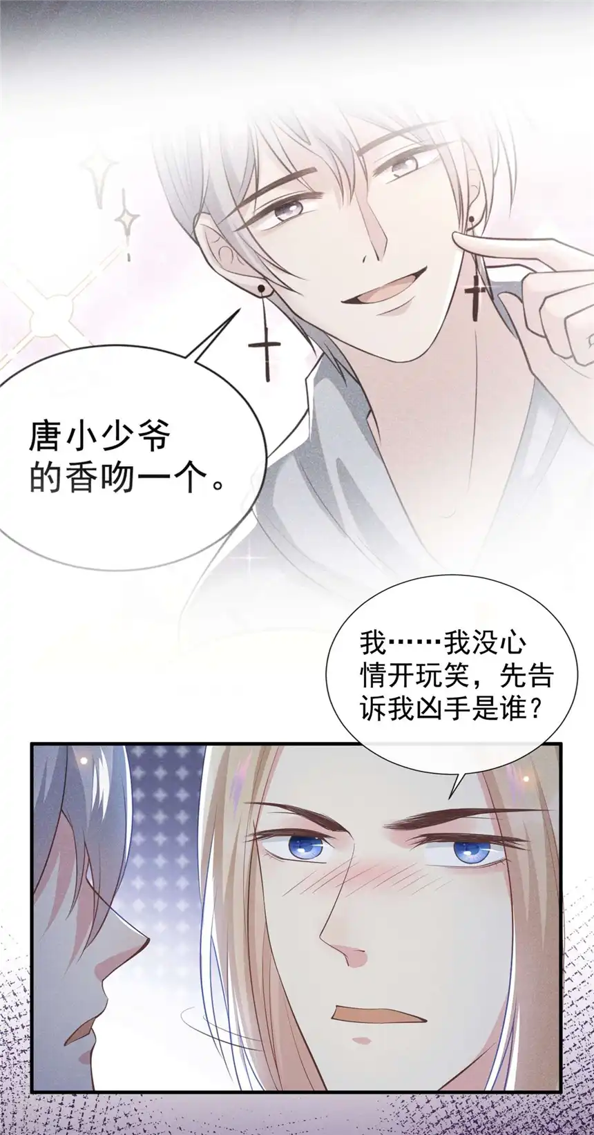 他说我是黑莲花第125话 我只要一个吻