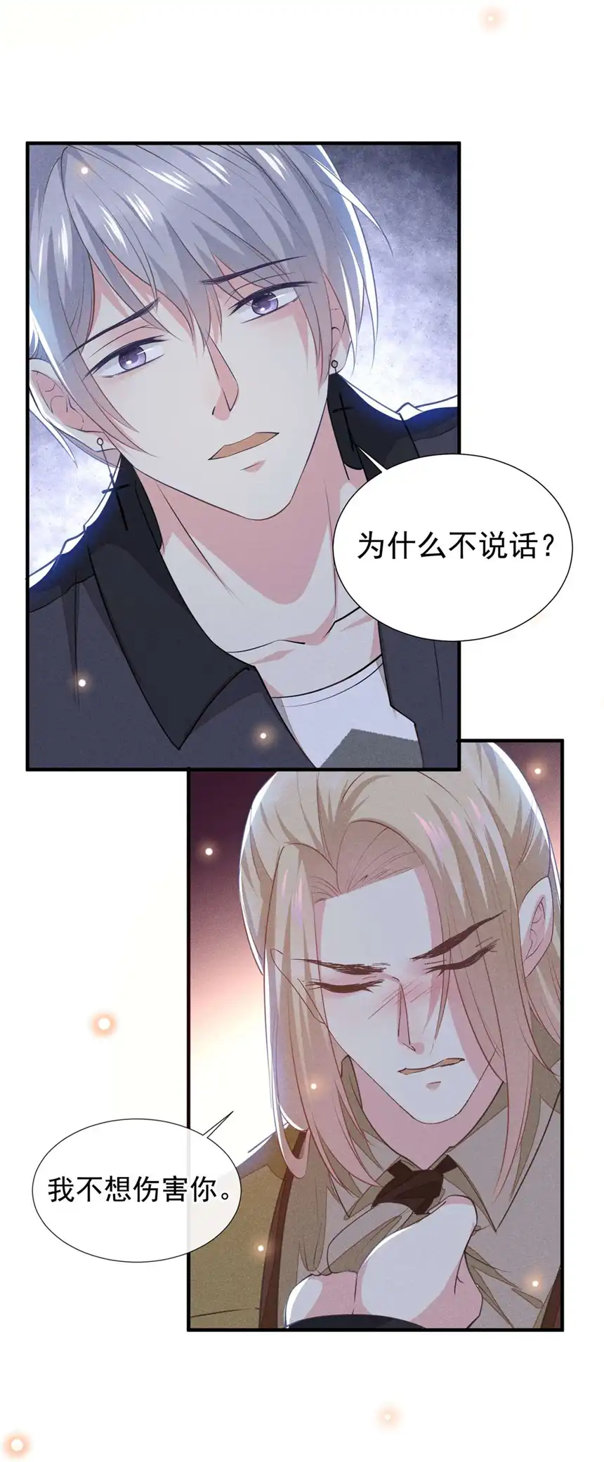 他说我是黑莲花第125话 我只要一个吻