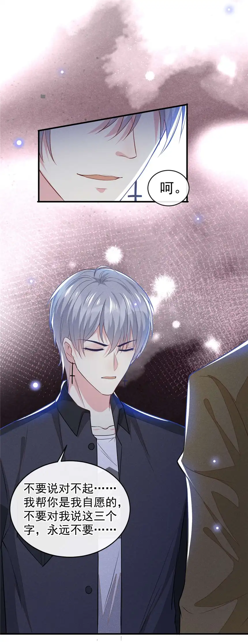 他说我是黑莲花第125话 我只要一个吻