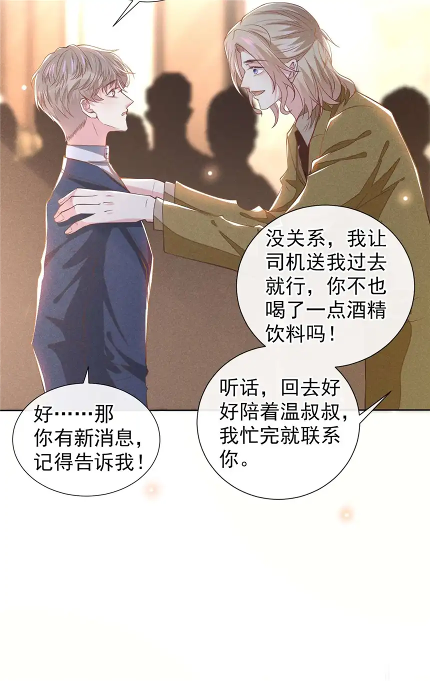 他说我是黑莲花第125话 我只要一个吻