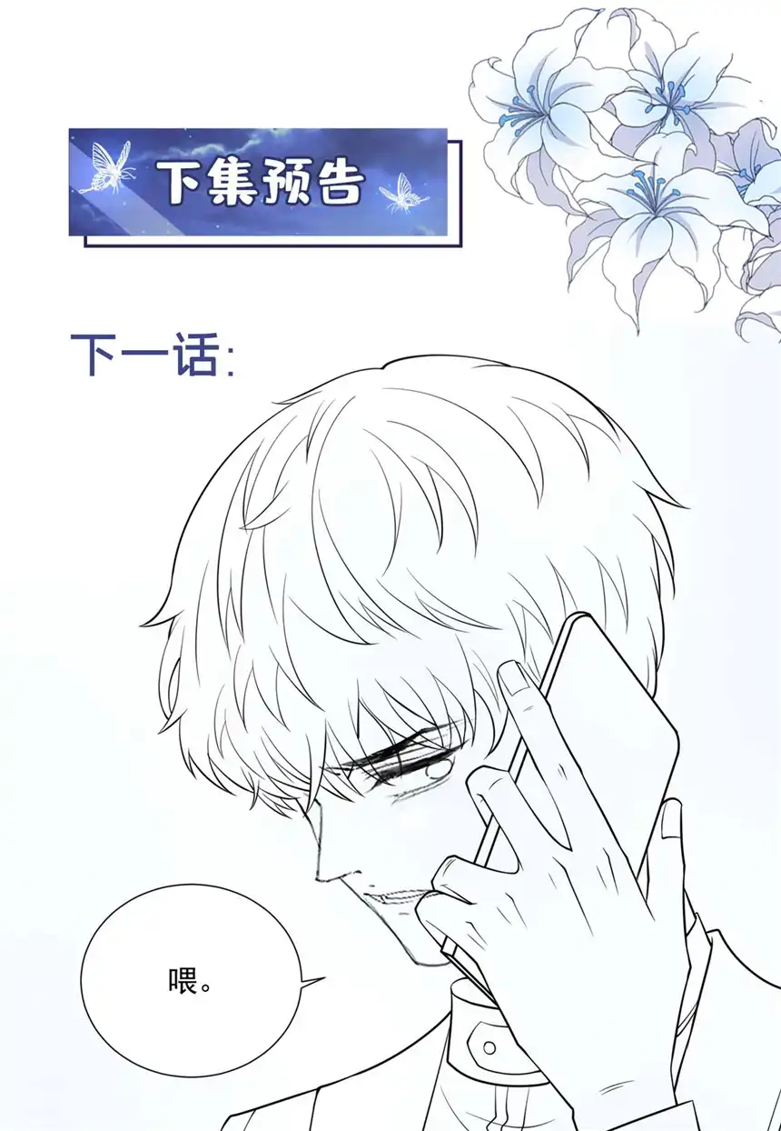 他说我是黑莲花第125话 我只要一个吻