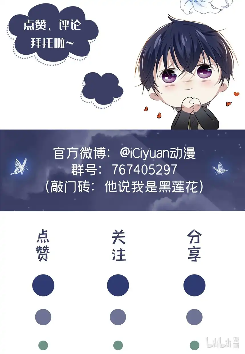 他说我是黑莲花第125话 我只要一个吻