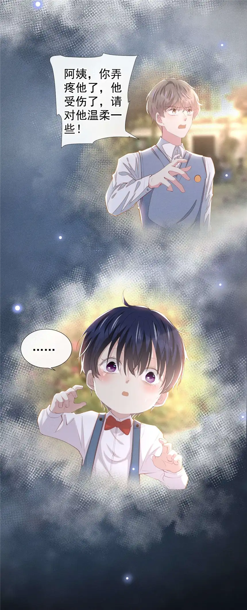 他说我是黑莲花第125话 我只要一个吻