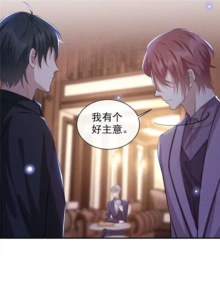 他说我是黑莲花第126话 上钩了~