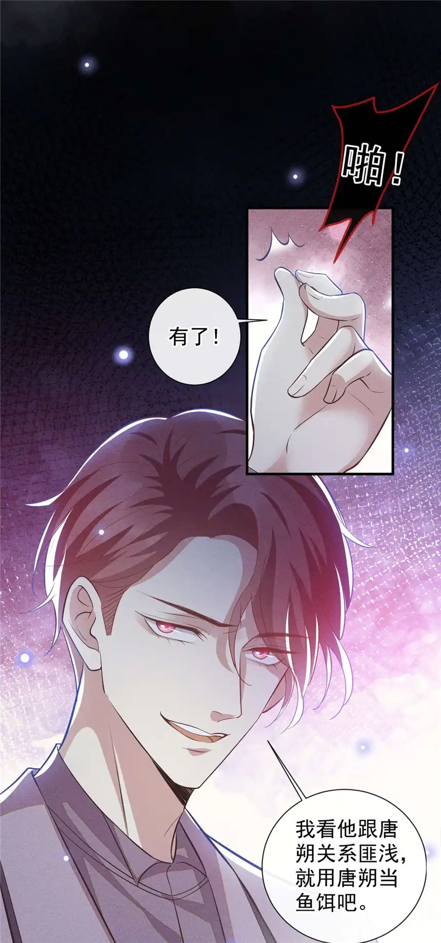 他说我是黑莲花第126话 上钩了~