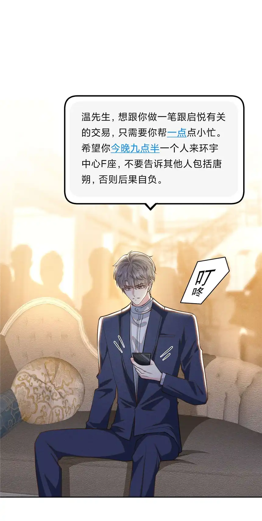 他说我是黑莲花第126话 上钩了~