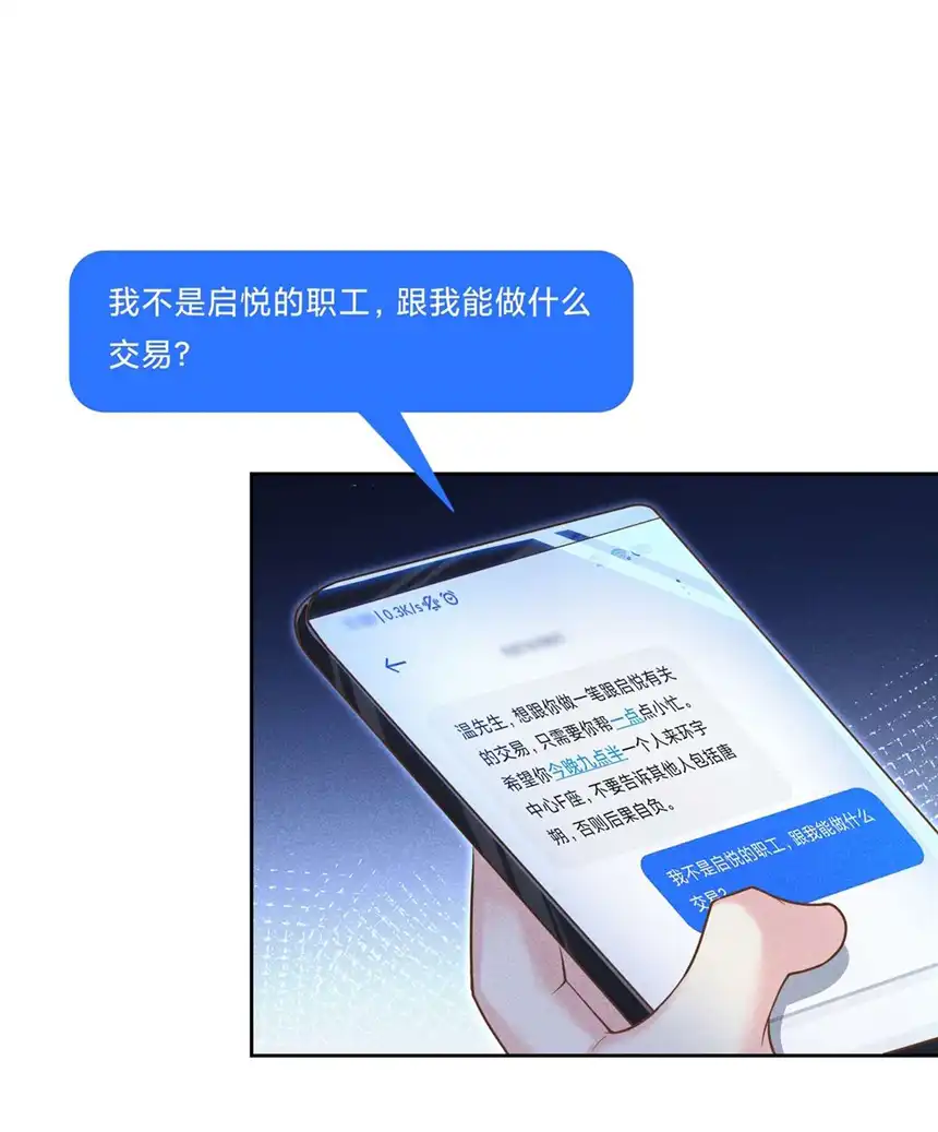 他说我是黑莲花第126话 上钩了~