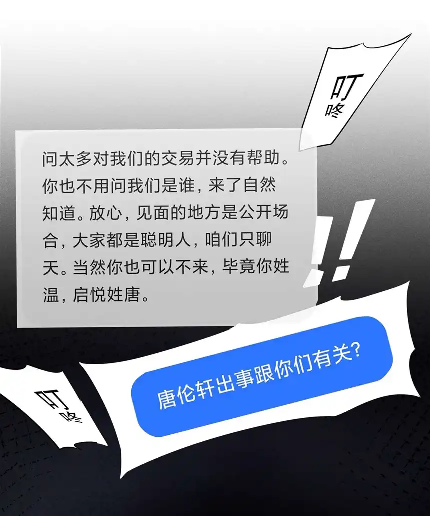 他说我是黑莲花第126话 上钩了~