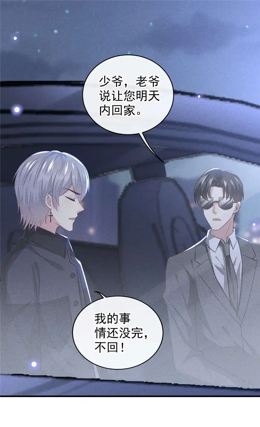 他说我是黑莲花第126话 上钩了~