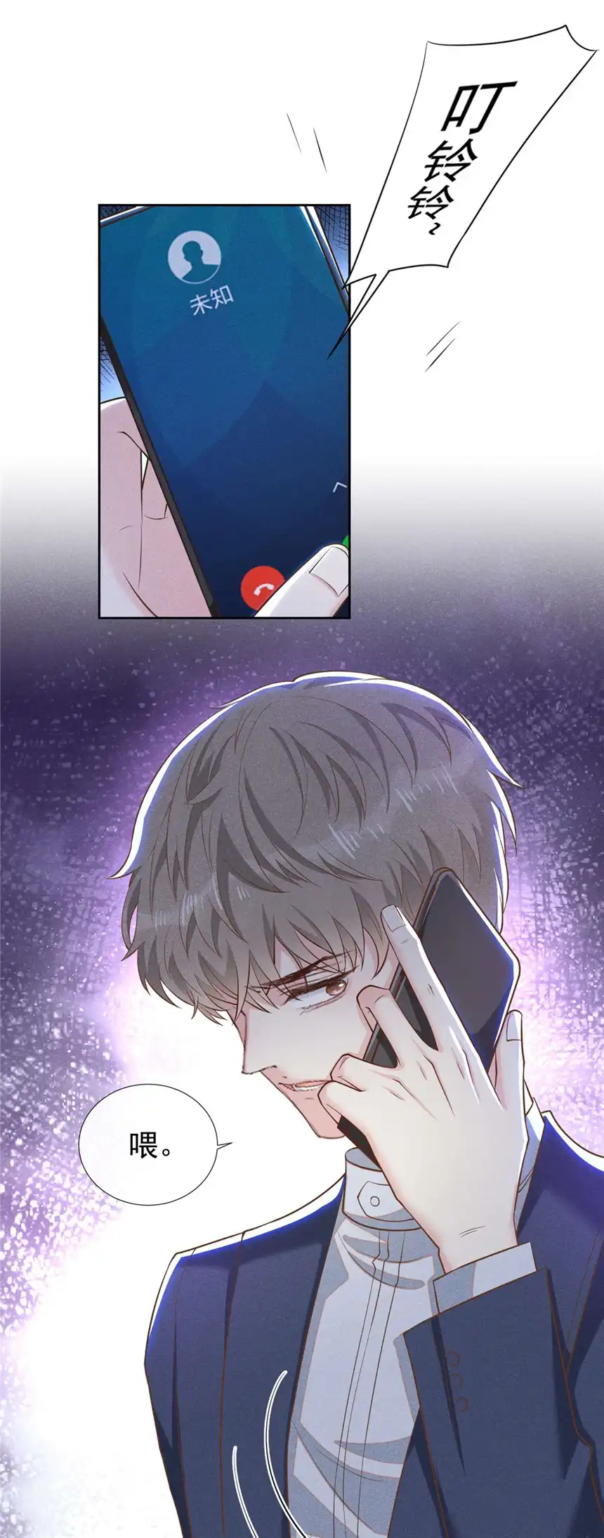 他说我是黑莲花第126话 上钩了~