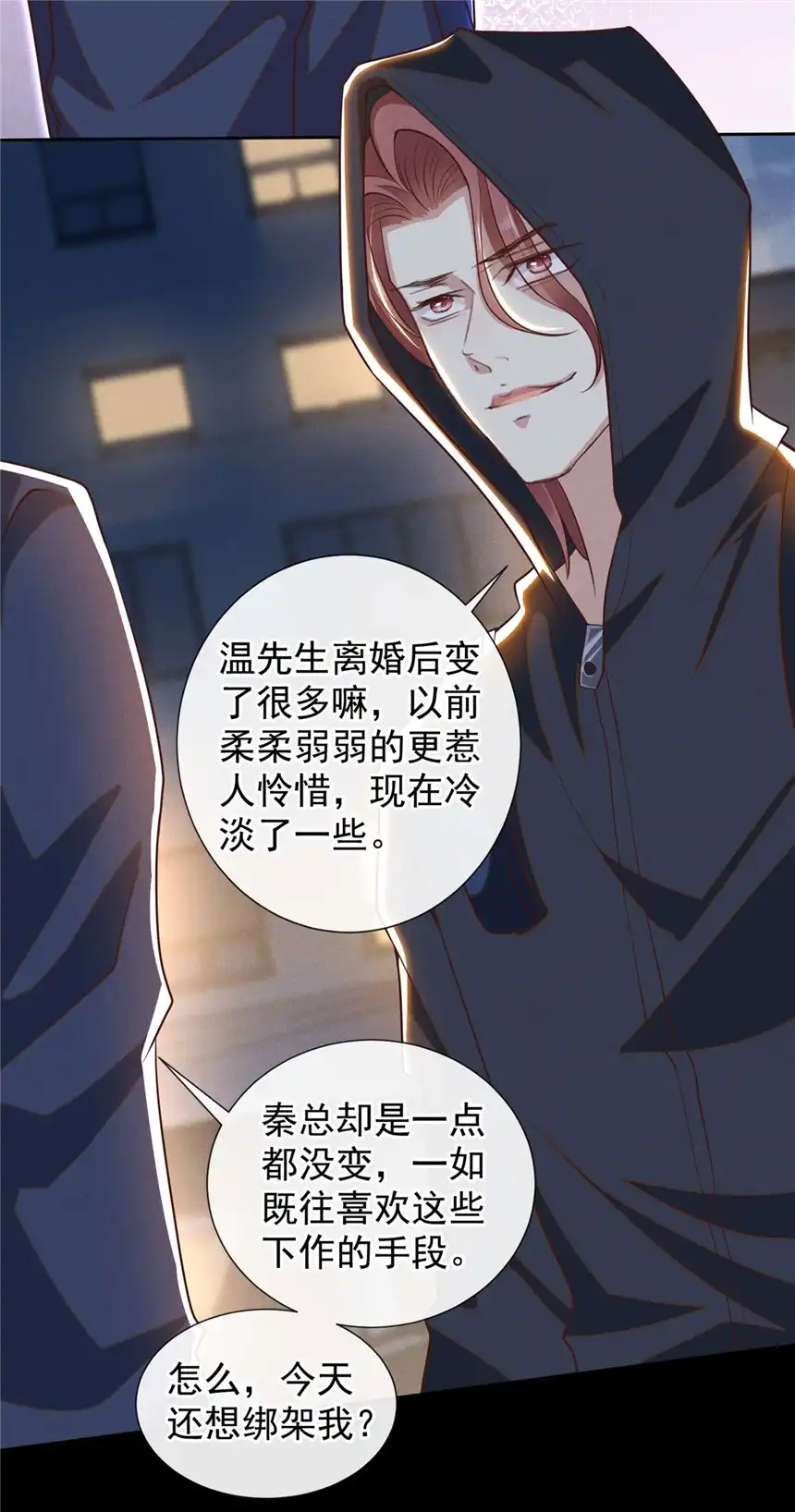 他说我是黑莲花第126话 上钩了~