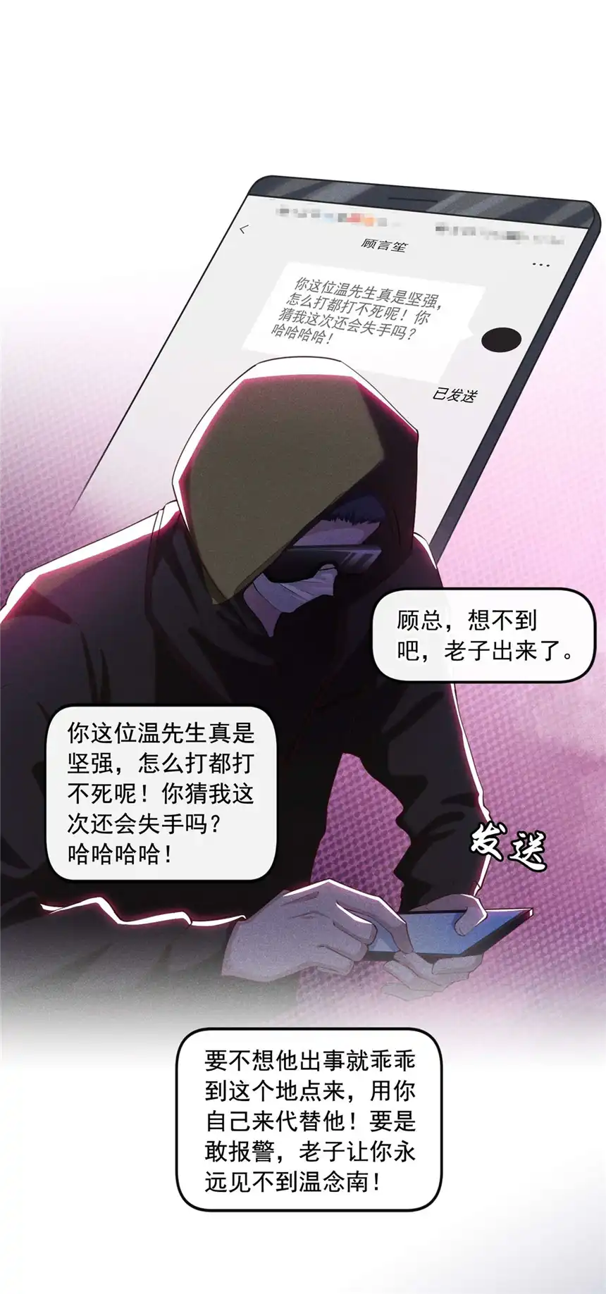 他说我是黑莲花第126话 上钩了~