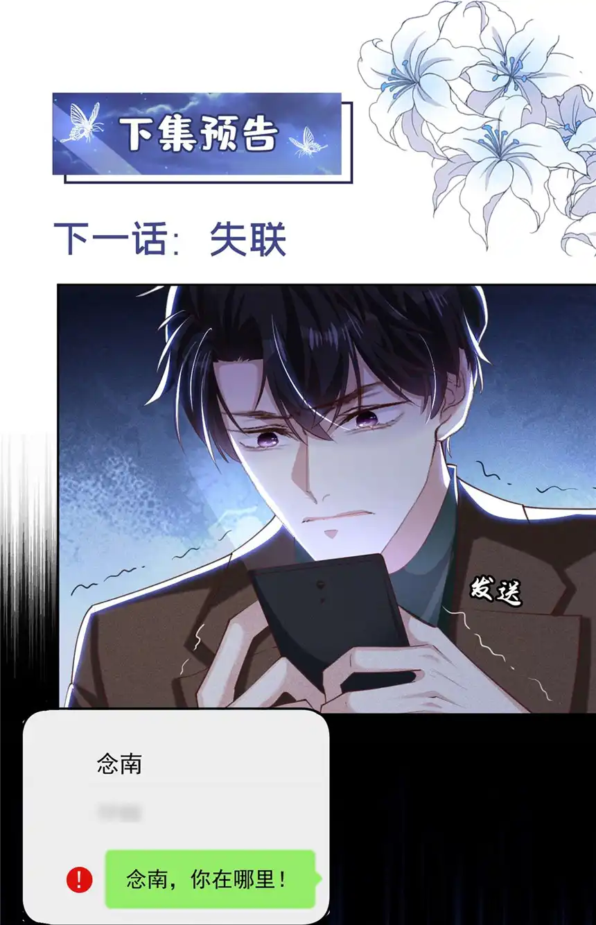 他说我是黑莲花第126话 上钩了~