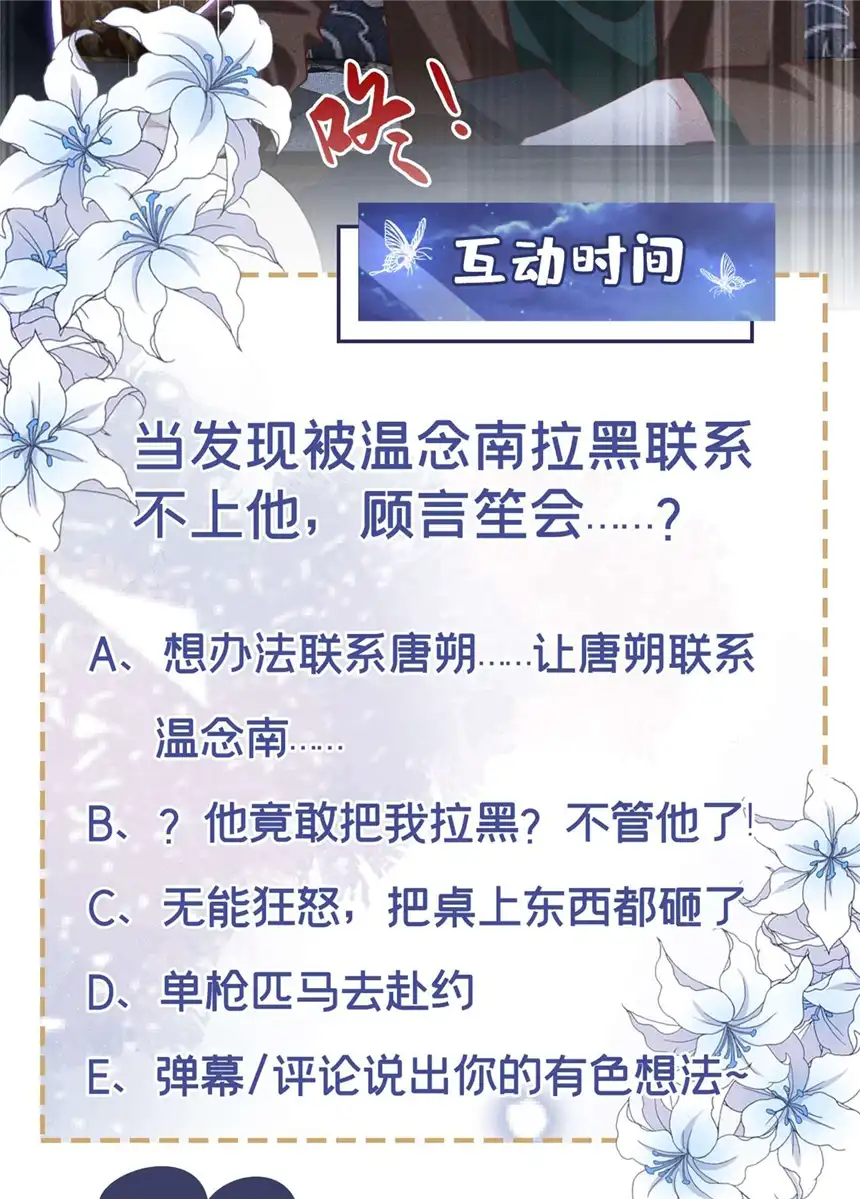 他说我是黑莲花第126话 上钩了~