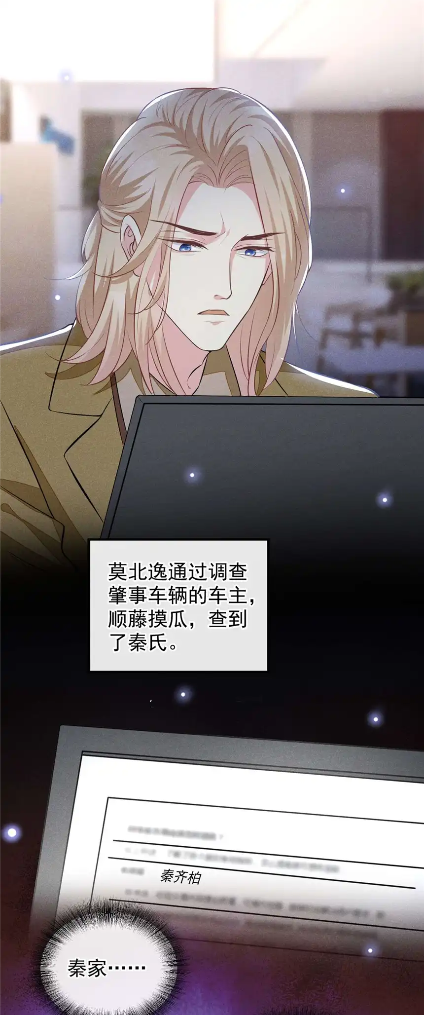 他说我是黑莲花第126话 上钩了~