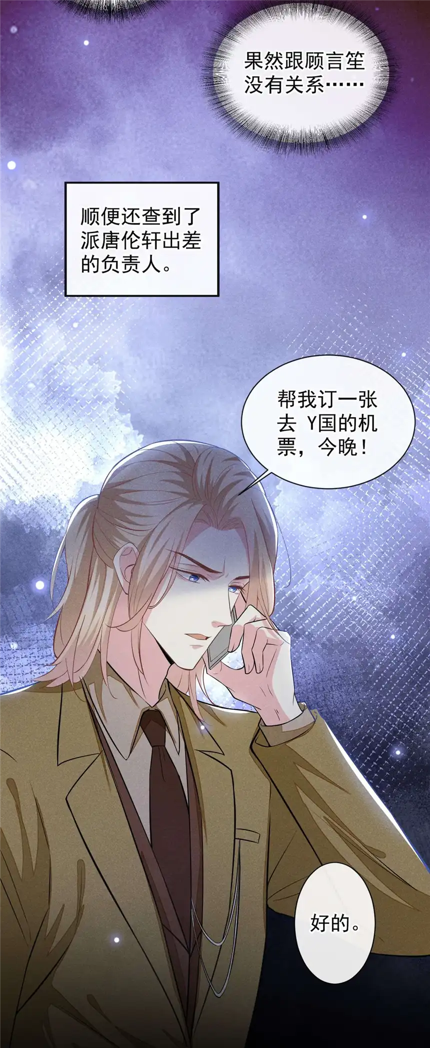 他说我是黑莲花第126话 上钩了~