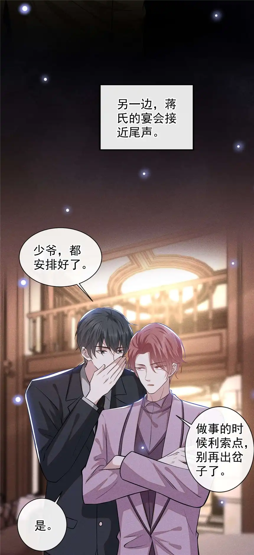 他说我是黑莲花第126话 上钩了~