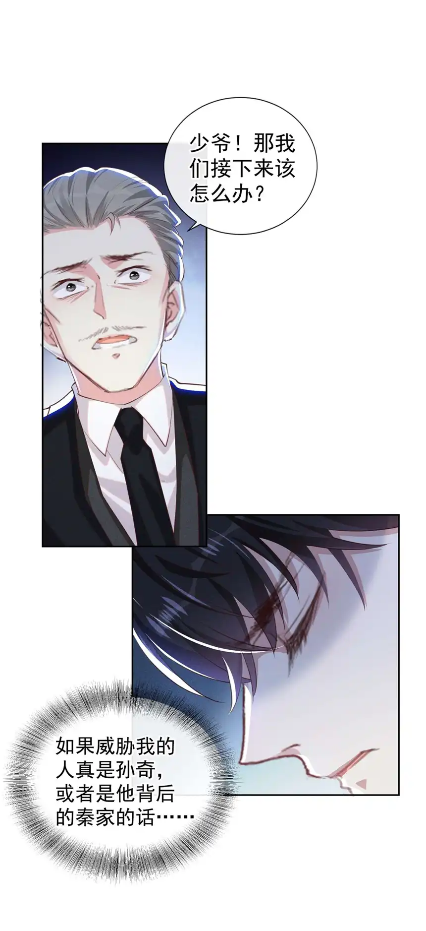 他说我是黑莲花第127话 我已不是曾经的我