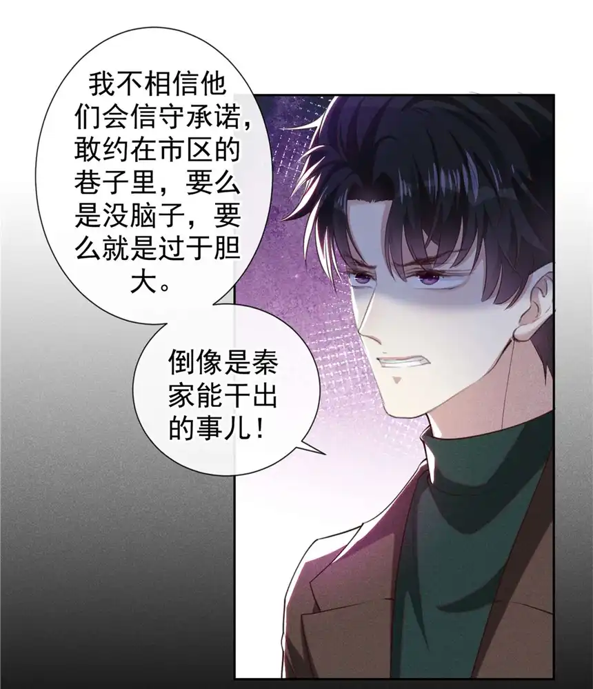 他说我是黑莲花第127话 我已不是曾经的我