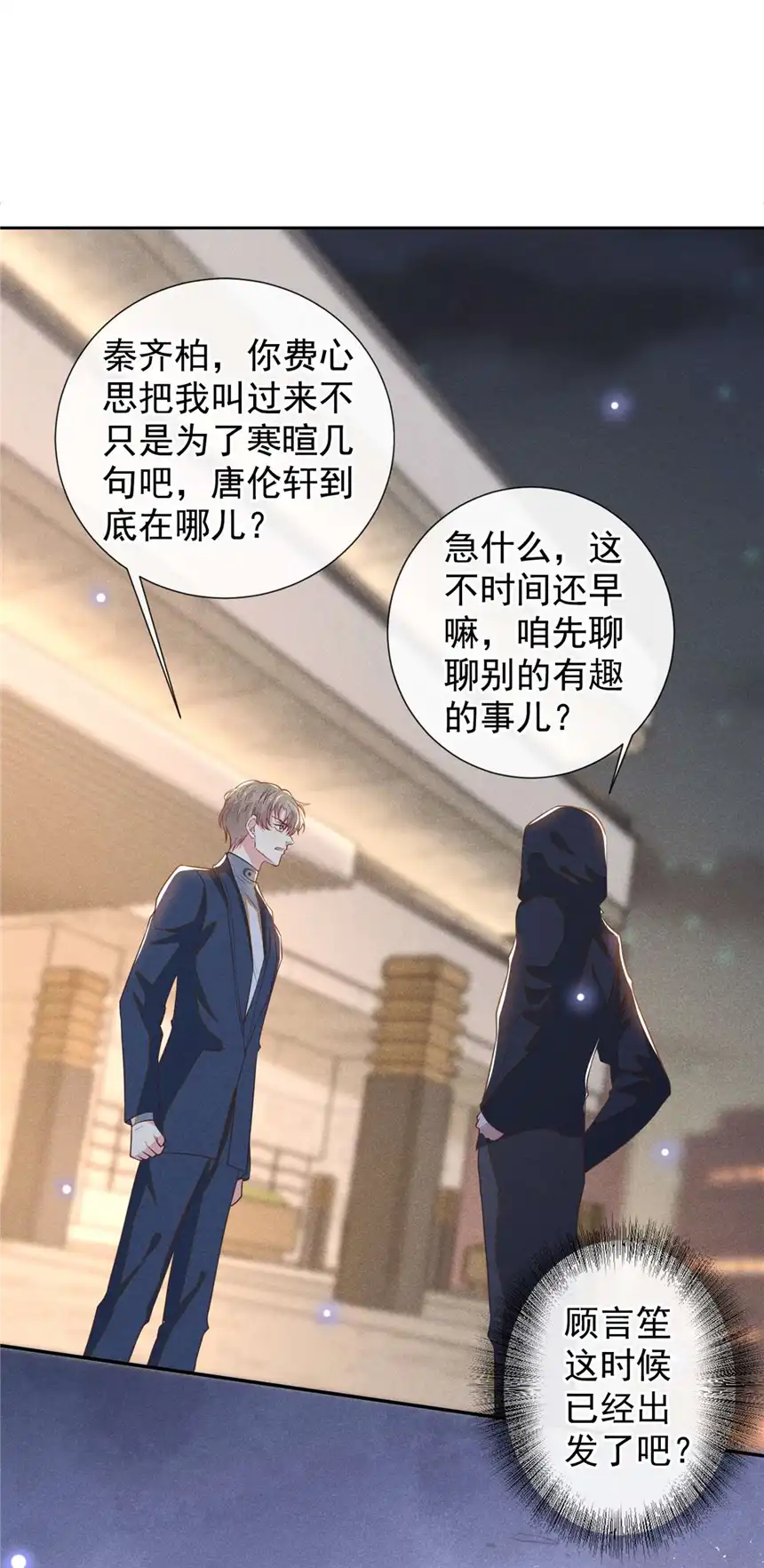 他说我是黑莲花第127话 我已不是曾经的我