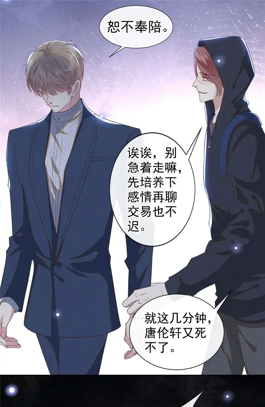 他说我是黑莲花第127话 我已不是曾经的我