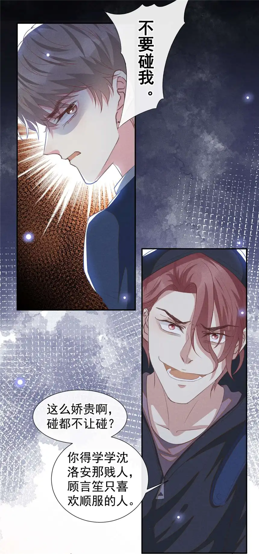 他说我是黑莲花第127话 我已不是曾经的我