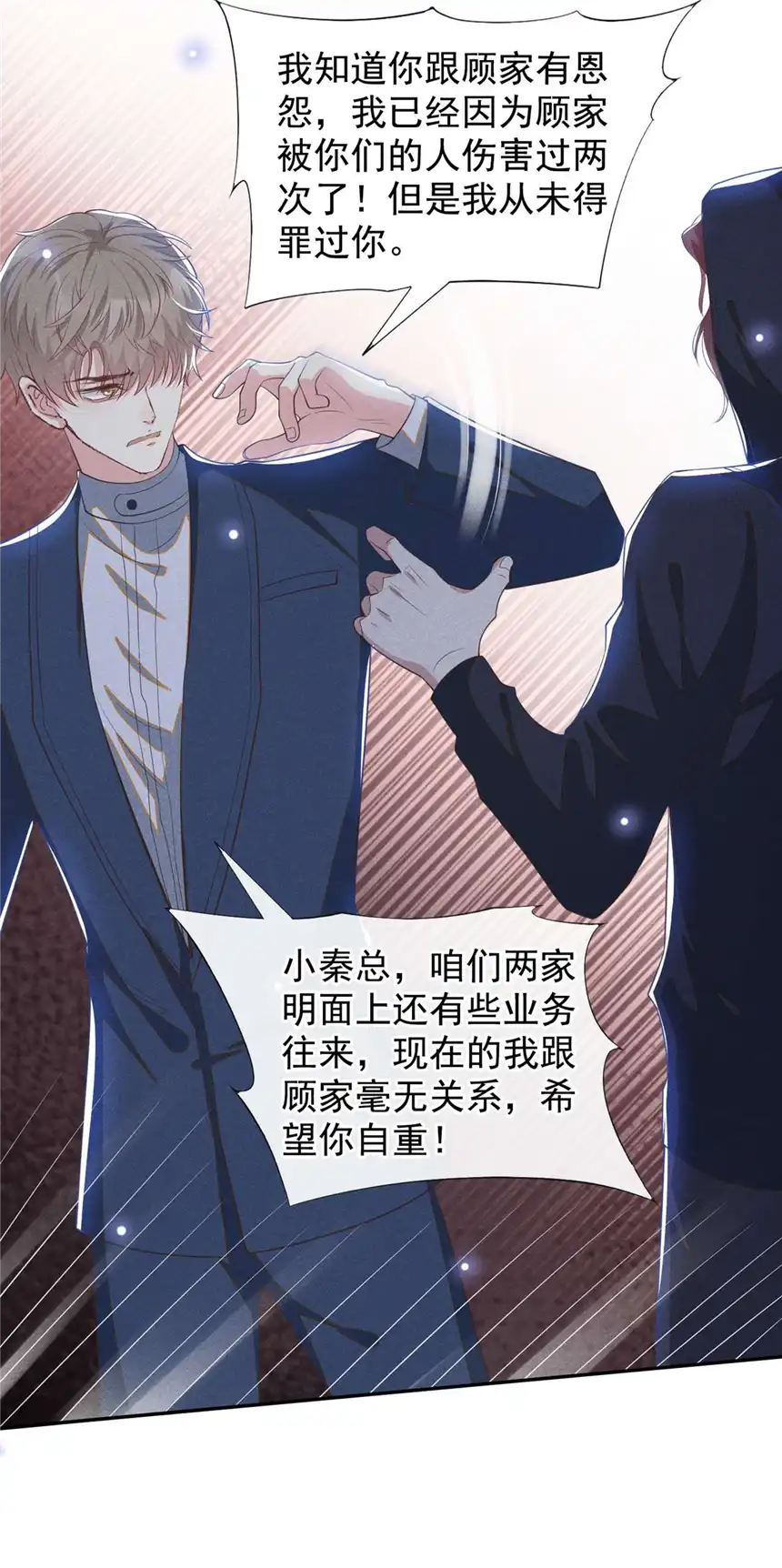 他说我是黑莲花第127话 我已不是曾经的我