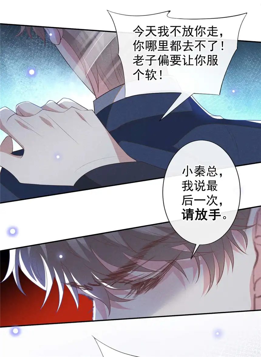 他说我是黑莲花第127话 我已不是曾经的我