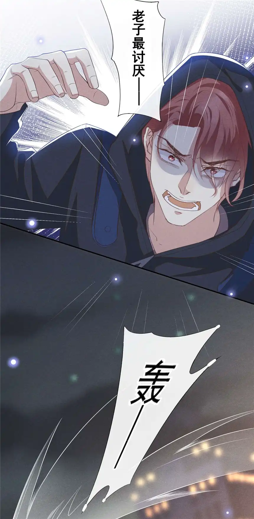 他说我是黑莲花第127话 我已不是曾经的我